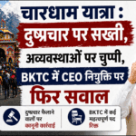 BKTC : दुष्प्रचार पर सख्ती, अव्यवस्थाओं पर चुप्पी, CEO नियुक्ति में फिर सवाल