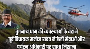 tungnath-temple-kedarnath-helicopter-service
