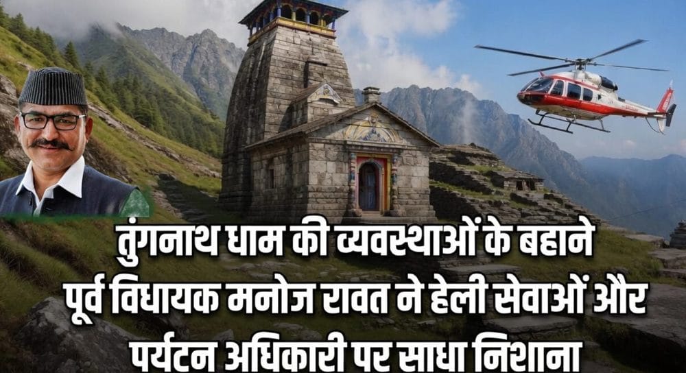 tungnath-temple-kedarnath-helicopter-service